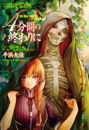 Обложка «Через 4 минуты»