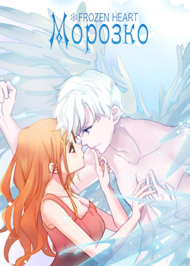 Обложка «Морозко»