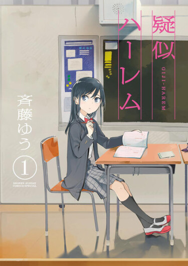 Обложка «Псевдогарем»
