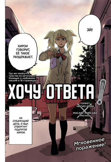 Обложка «Хочу ответа (цветная версия)»