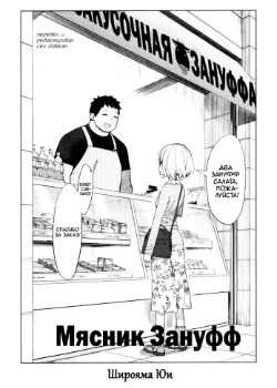 Обложка «Мясник Зануфф»