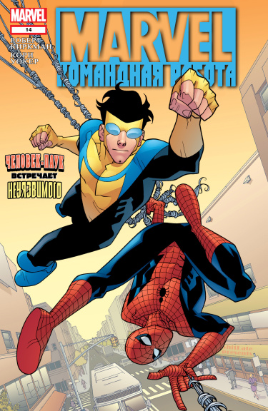 Обложка «Марвел: Командная работа»
