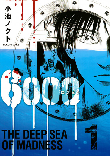 Обложка «6000 - The Deep Sea of Madness»