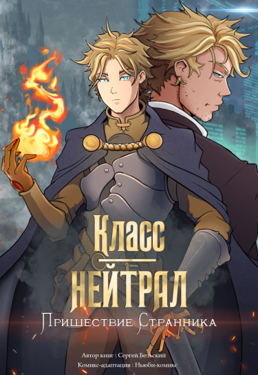 Обложка «Класс-нейтрал»