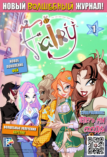 Обложка «Fairy»