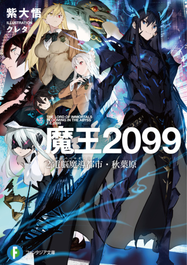 Обложка «Повелитель Демонов 2099 (2021)»
