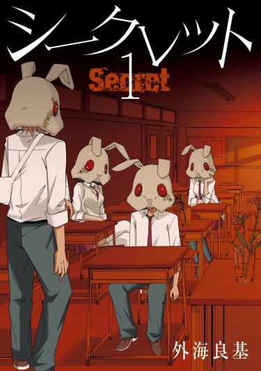 Обложка «Секрет»