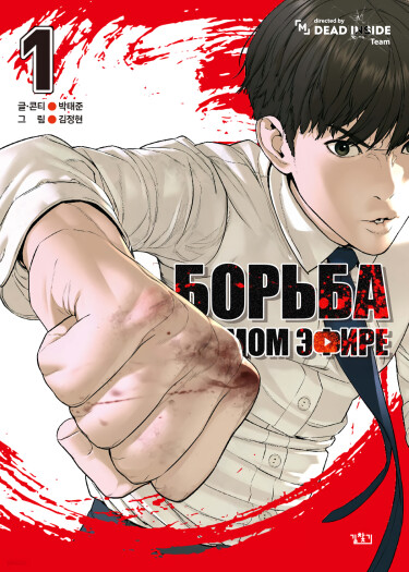 Обложка «Борьба в прямом эфире»