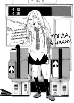 Обложка «Тогда, я начну»
