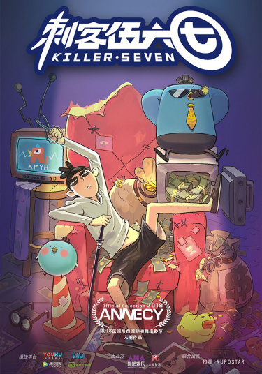 Обложка «Убийца семь»