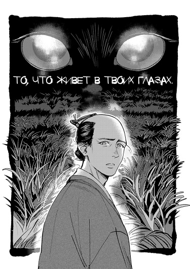 Обложка «То, что живет в твоих глазах»