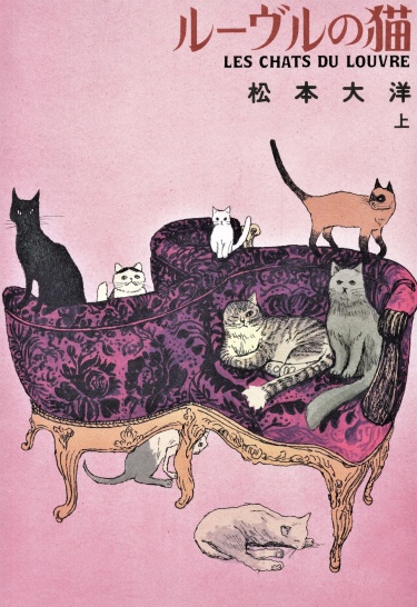 Обложка «Коты Лувра»