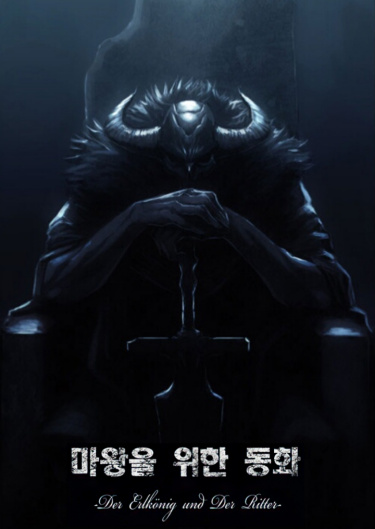 Сказка для дьявола