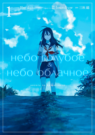 Небо голубое и небо облачное