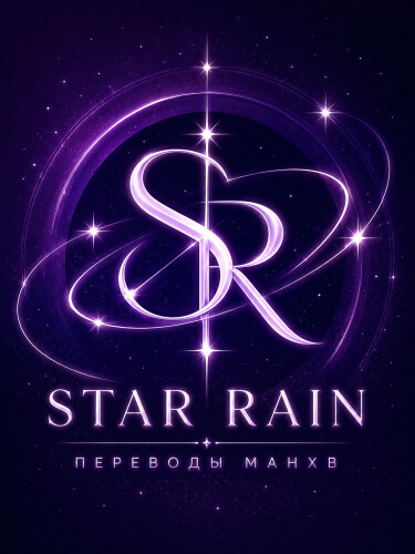Логотип команды Star Rain