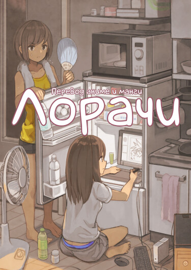 Логотип команды Лорачи