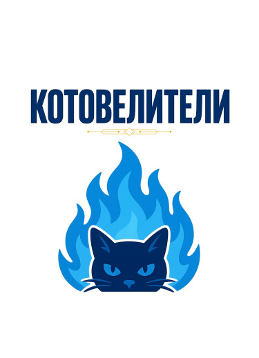 Логотип команды Котовелители