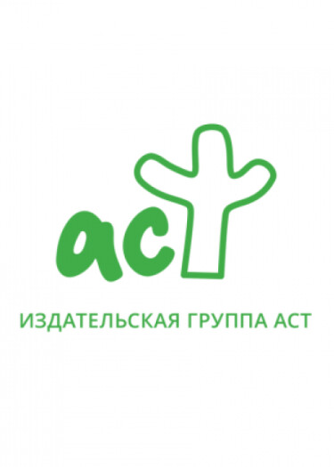 Логотип команды Издательство АСТ