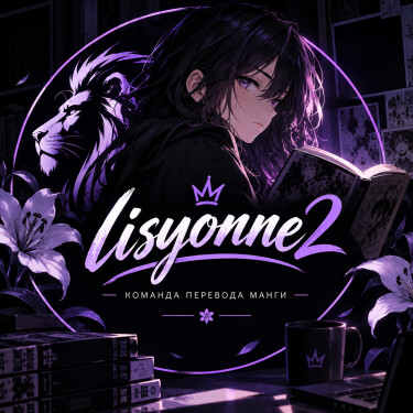 Логотип команды Lisyonne2