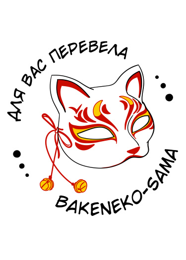 Логотип команды Bakeneko-sama