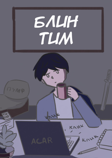 Логотип команды blin team