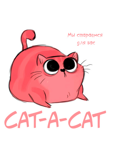 Логотип команды Cat-a-Cat