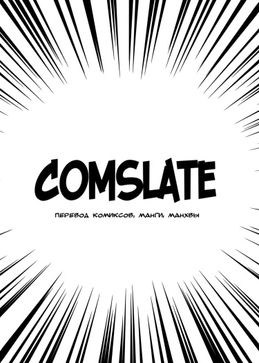 Логотип команды ComSlate