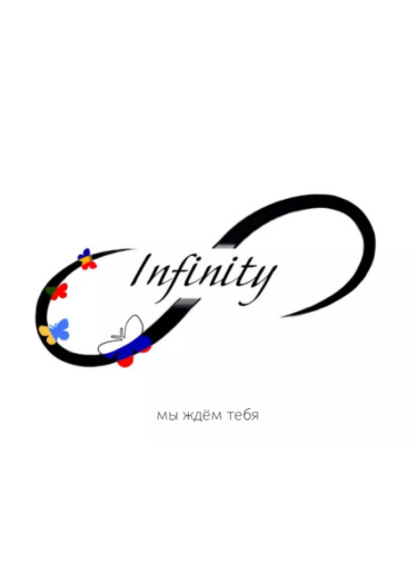 Логотип команды Infinity