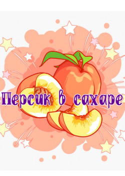 Логотип команды Персик в сахаре