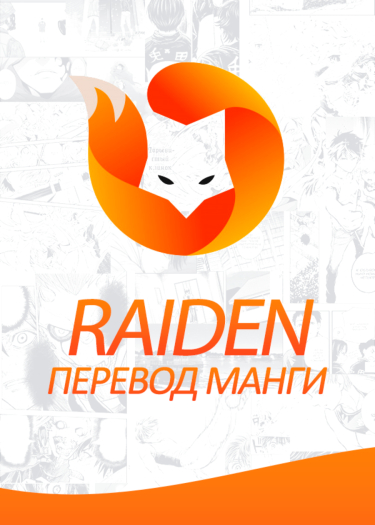 Логотип команды Raiden