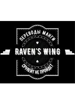 Логотип команды Ravens Wing