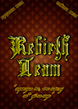 Логотип команды Rebirth Team