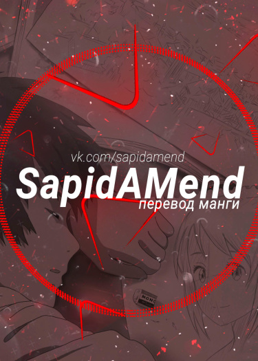 Логотип команды SapidAMend