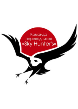 Логотип команды Sky Hunters