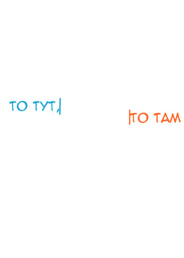 Логотип команды То тут, то там