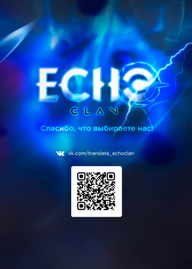 Логотип команды ECHO CLAN