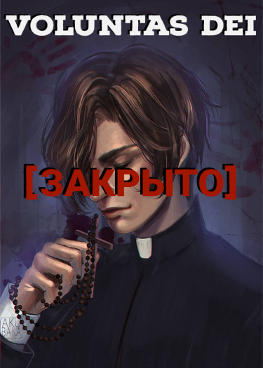 Логотип команды VOLUNTAS DEI