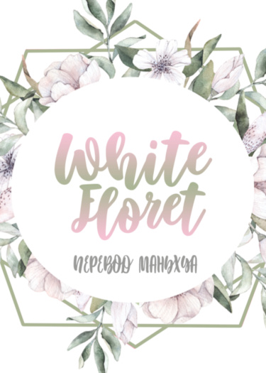 Логотип команды Team WhiteFloret