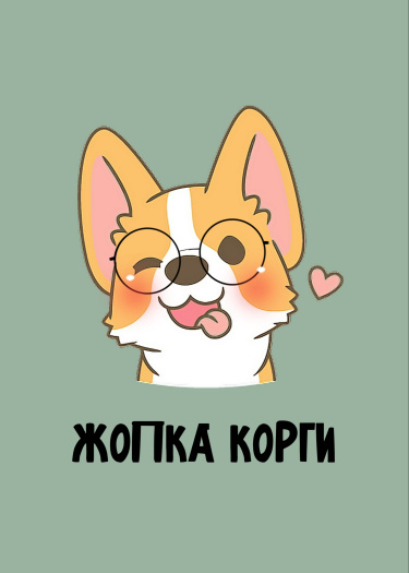 Логотип команды Жопка корги