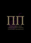 Логотип команды Правильный Перевод