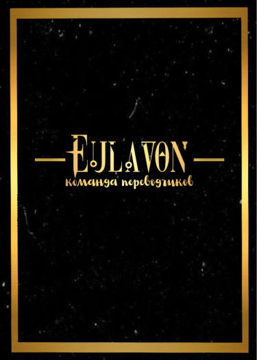 Логотип команды Eulavon