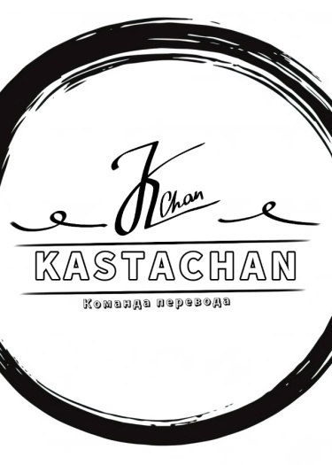 Логотип команды KastaCHAN