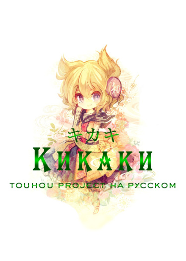 Логотип команды Kikaki