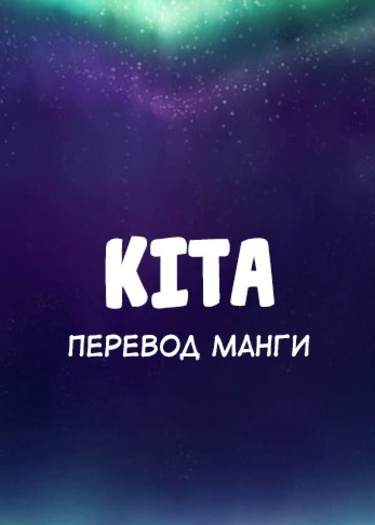 Логотип команды kita