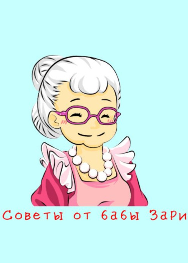 Логотип команды Советы от бабы Зари