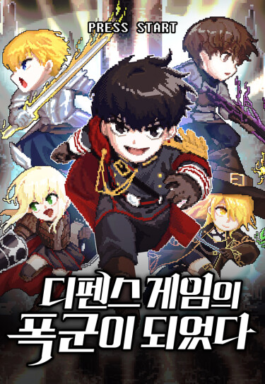 Обложка «Я тиран в оборонительной игре»