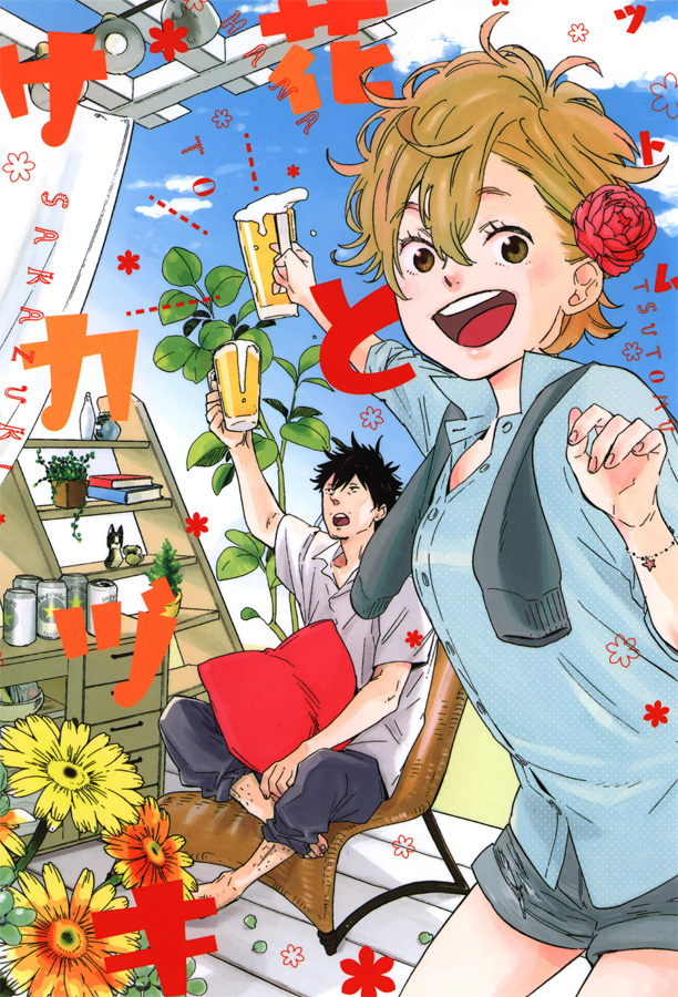 Обложка «Hana to Sakazuki»