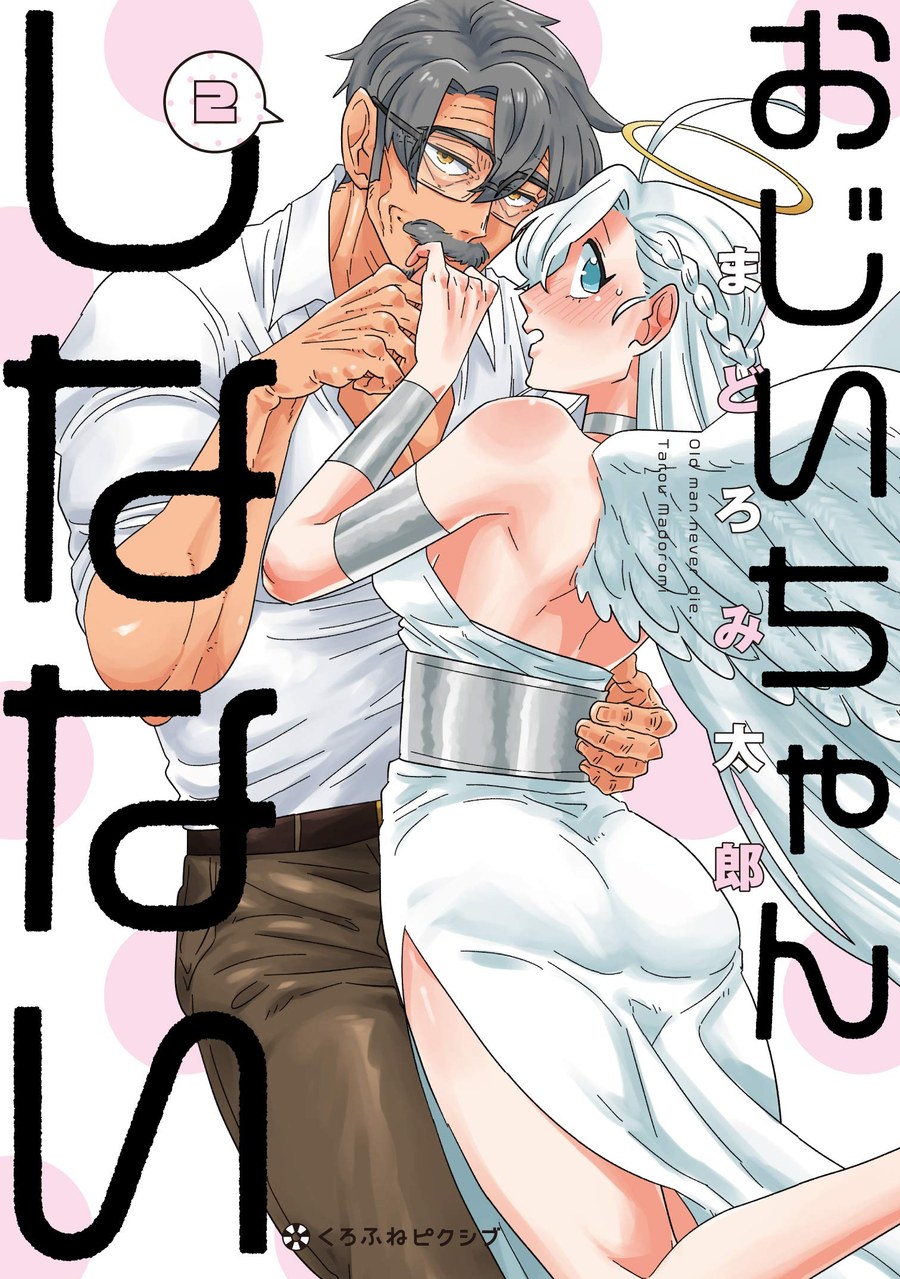 Обложка «Ojiichan Shinanai»