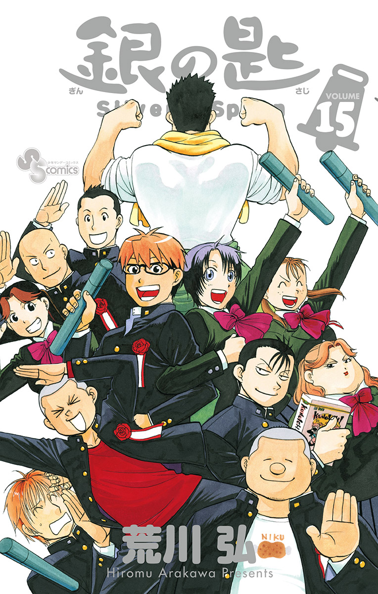 Обложка «Gin no Saji»