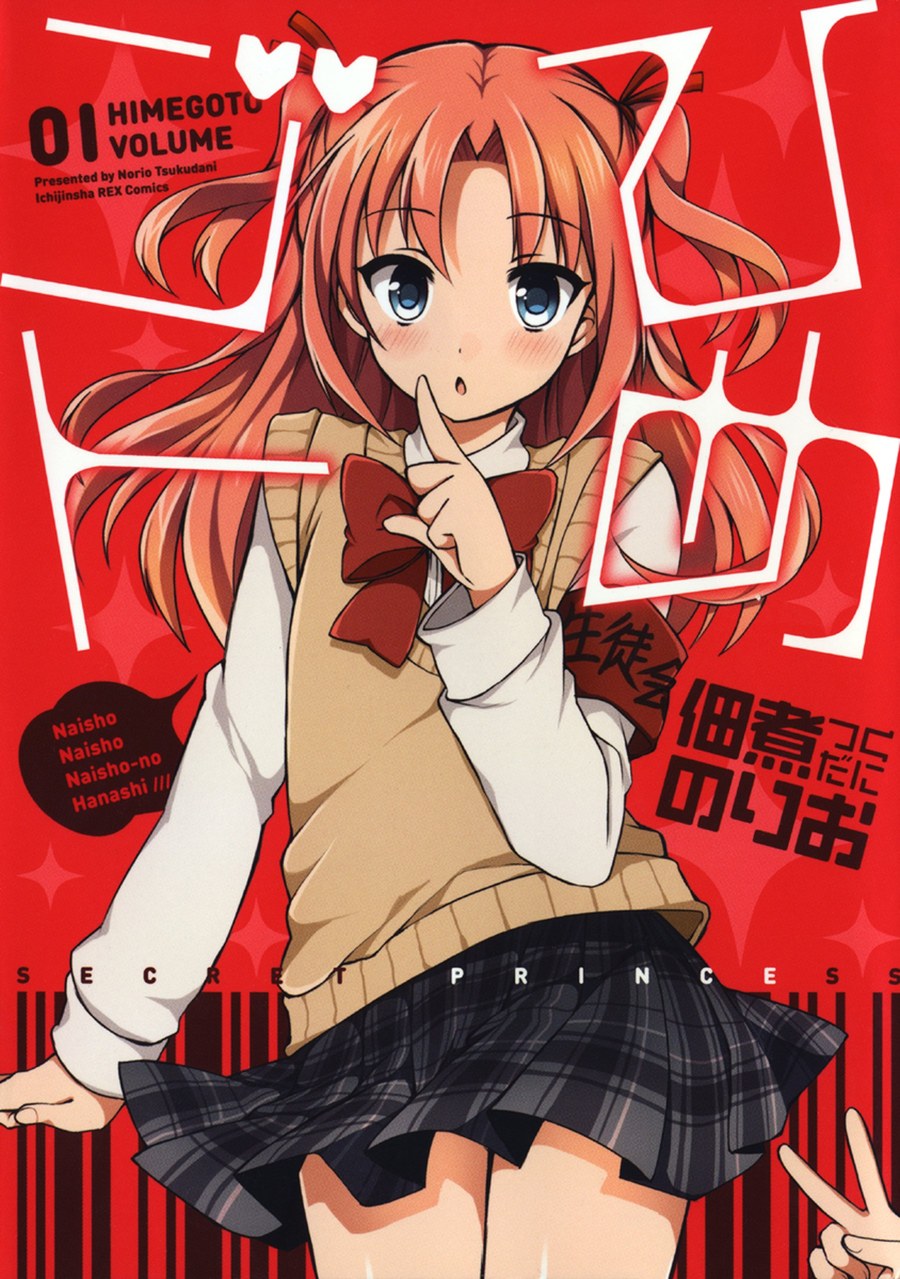 Обложка «Himegoto»